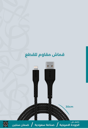 كبيل شحن قماشي مور بور لايتنينق 30 سم اسود | كيابل