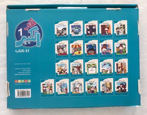 الكتاب الكبير (1) :حروف... للتعلم لغة جديدة - 21 ك...