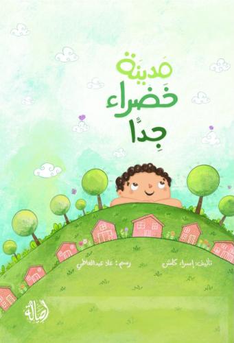 مدينة خضراء جداً