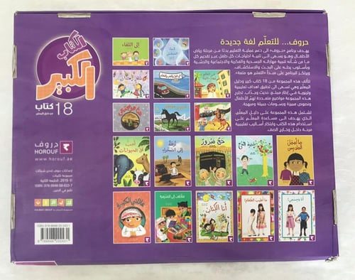 الكتاب الكبير: للتعلم لغة جديدة - 18 كتاب مع دليل...