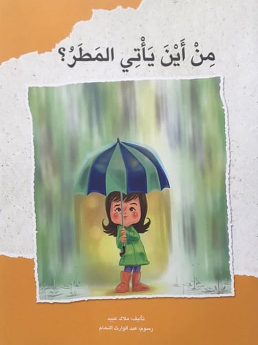 الكتاب الكبير (2) :حروف... للتعلم لغة جديدة - 20 ك...