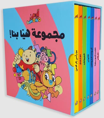 آدم ومشمش - مجموعة هيّا بنا