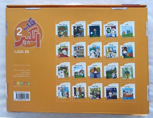 الكتاب الكبير (2) :حروف... للتعلم لغة جديدة - 20 ك...