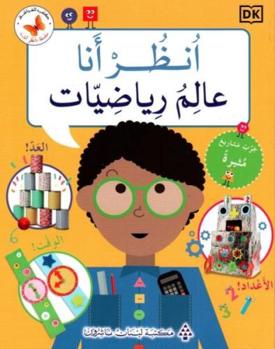 أنظر أنا عالم رياضيات