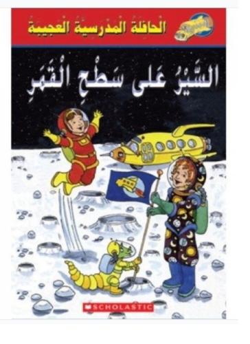 السير على سطح القمر