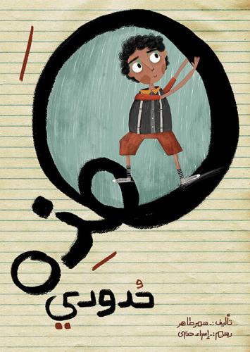 هذه حدودي - غلاف مقوى