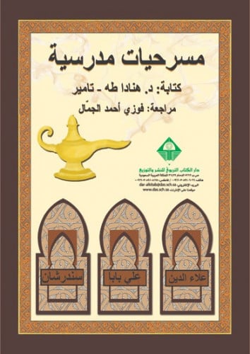 مسرحيات مدرسية