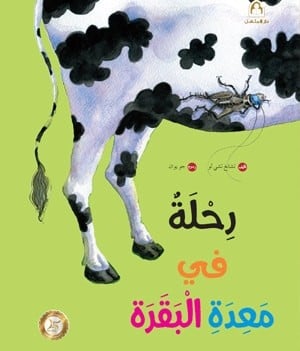 رحلة في معدة البقرة - سلسلة رياح الصين