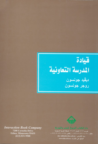 قيادة المدرسة التعاونية