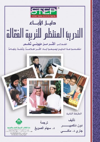 دليل الآباء: التدريب المنتظم للتربية الفعّالة