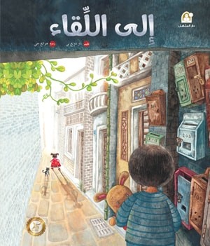 إلى اللقاء - سلسلة رياح الصين