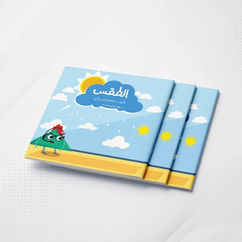 الطقس - حجم كبير