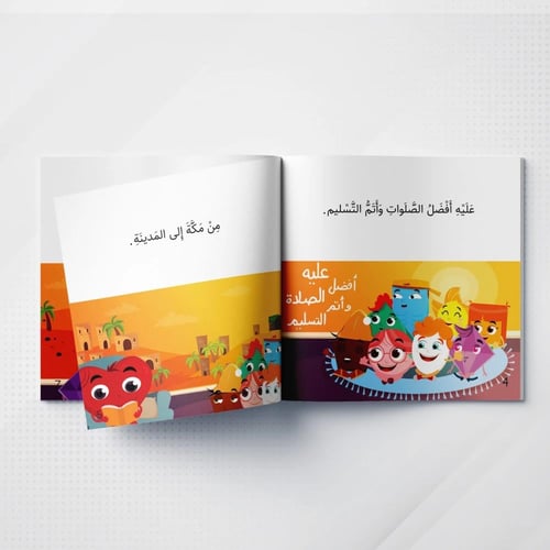 الهجرة النبوية - حجم كبير