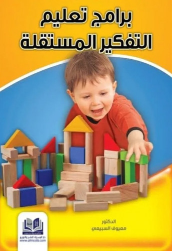 برامج تعليم التفكير المستقلة