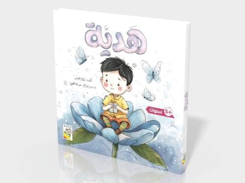 هدية: القراءة ,اللمس ,الإحساس