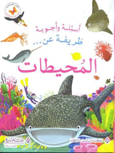 اسئلة واجوبة طريفة عن: اسئلة واجوبة طريفة عن المحي...