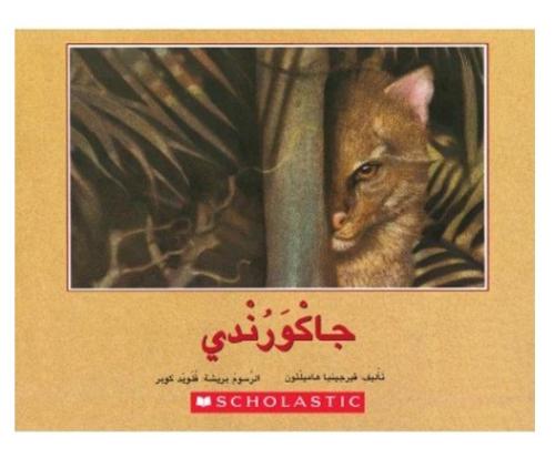 جاكورندي