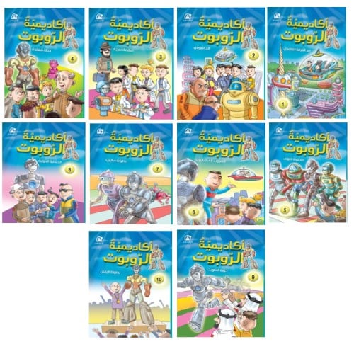 حافظة سلسلة اكاديمية الروبوت (1-10)