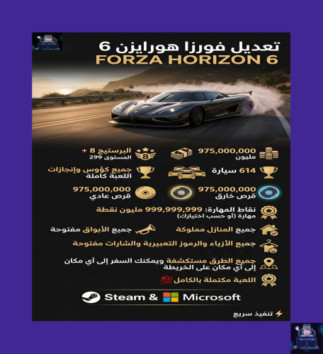 تعديل للعبة Forza Horizon 6