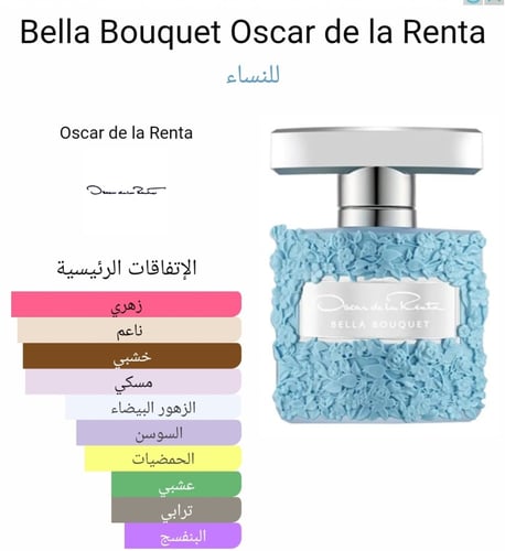 أوسكار دي لا رينتا بيلا بوكيه أو دو برفيوم