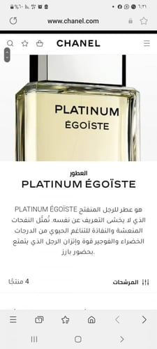 شانيل بلاتينيوم ايجوست للرجال 100مل