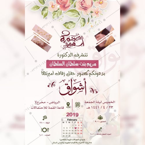 بطاقة دعوة زفاف نسائية | 29