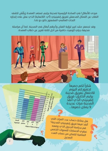 مغامرات الرياضيات - حل الألغاز وأنقذ العالم