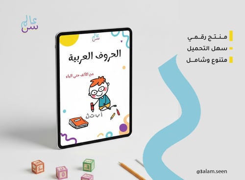 ملزمة الحروف الهجائية