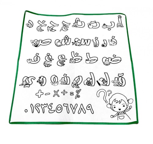 بساط تلوين الحروف العربية للاطفال