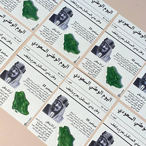 جريدة اليوم الوطني + مستكة معطرة