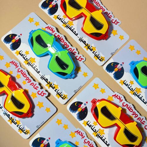 توزيعات - نظارات للاطفال