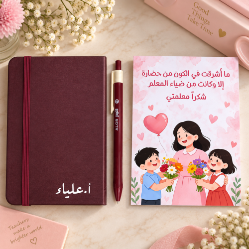 هدية أنيقة للمعلمة