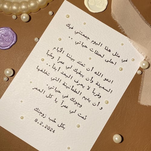 رسالة العمر