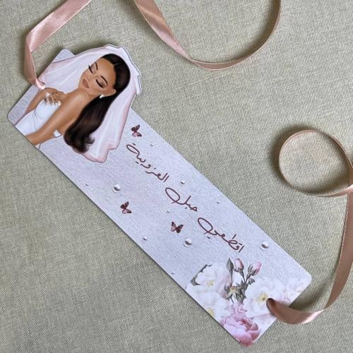 شريطة اقطعي حبل العزوبية