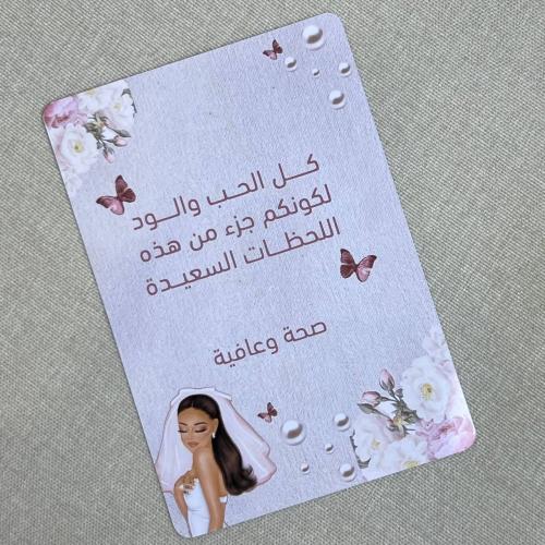 بطاقة لصحون الضيافة