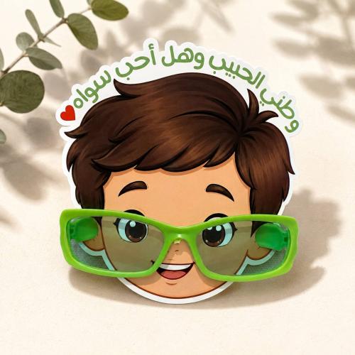 توزيعات النظارة للاولاد