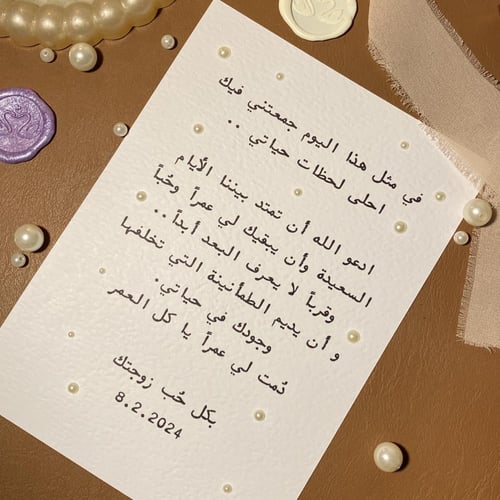 رسالة العمر