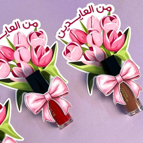 توزيعات العيد | روج