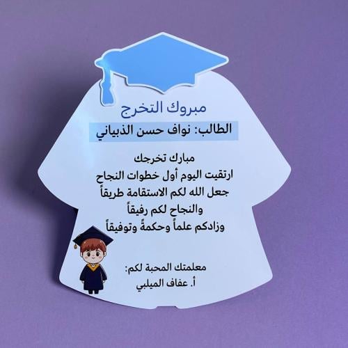 شهادة تخرج | لون أزرق