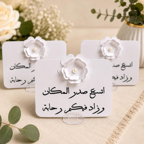 كرت طاولة أنيق