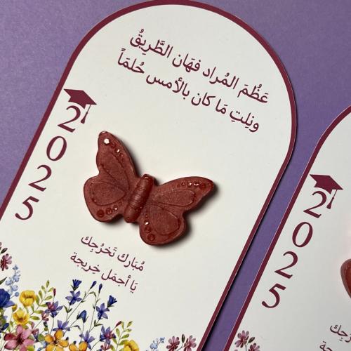 توزيعات التخرج ( مستكة الفراشة )