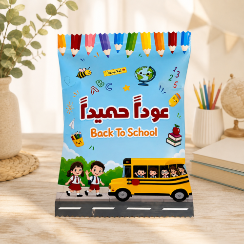 توزيعات العودة للمدرسة | أكياس الشبس
