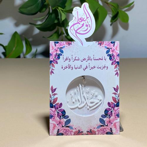 ميدالية اكريلك بالاسم مع ظرف أنيق