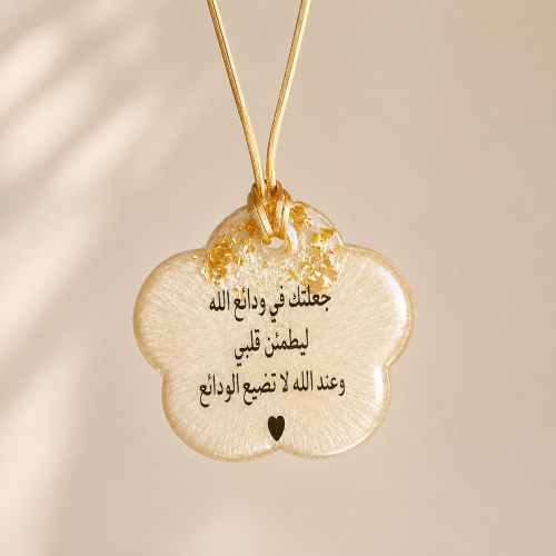 تعليقة سيارة | دعاء