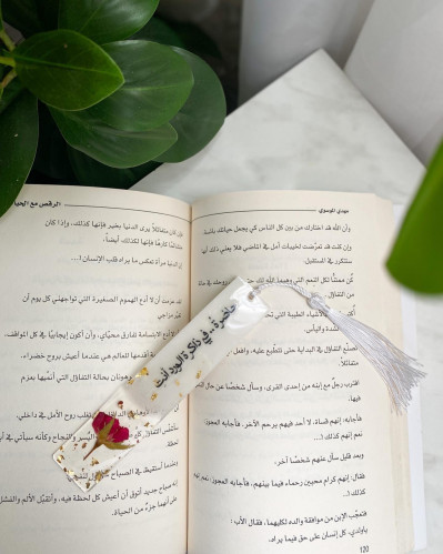 فاصل كتاب بعبارة من اختياركم