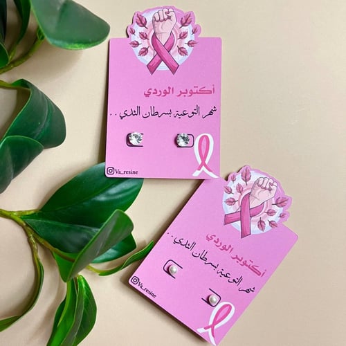 توزيعات (حلق أنيق) مع البطاقة