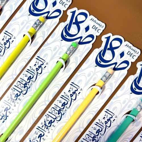 توزيعات أقلام رصاص ( ليوم اللغة العربية )