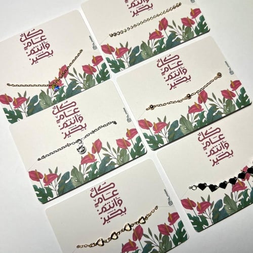 توزيعات ( أسورة أنيقة مع بطاقة )