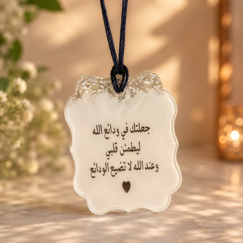 تعليقة سيارة | دعاء