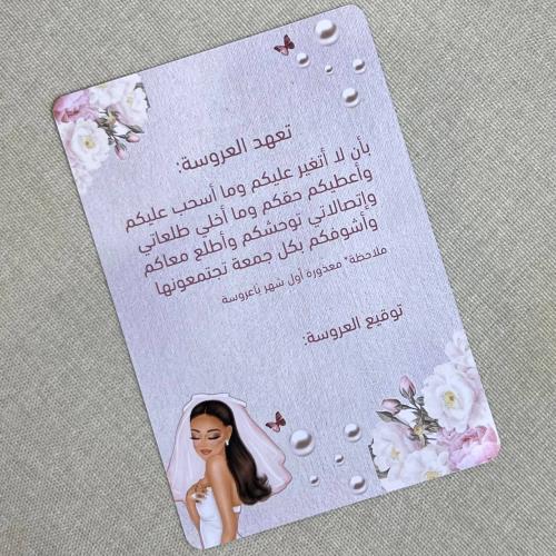 بطاقة | تعهد العروسة